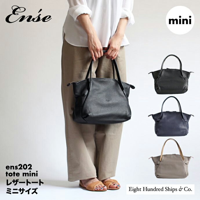 トートバッグ アンサ トート レディース Ense tote mini 定番 レザー トートバッグ ミニ 新色 ens202 ヌード オーシャン ファスナー付き レディース コンパクト 通勤 オフィス ビジネス シンプル 軽量 大容量 水色 ネイビー グレー ブラック 黒 本革 鞄 あす楽 送料無料 母の日