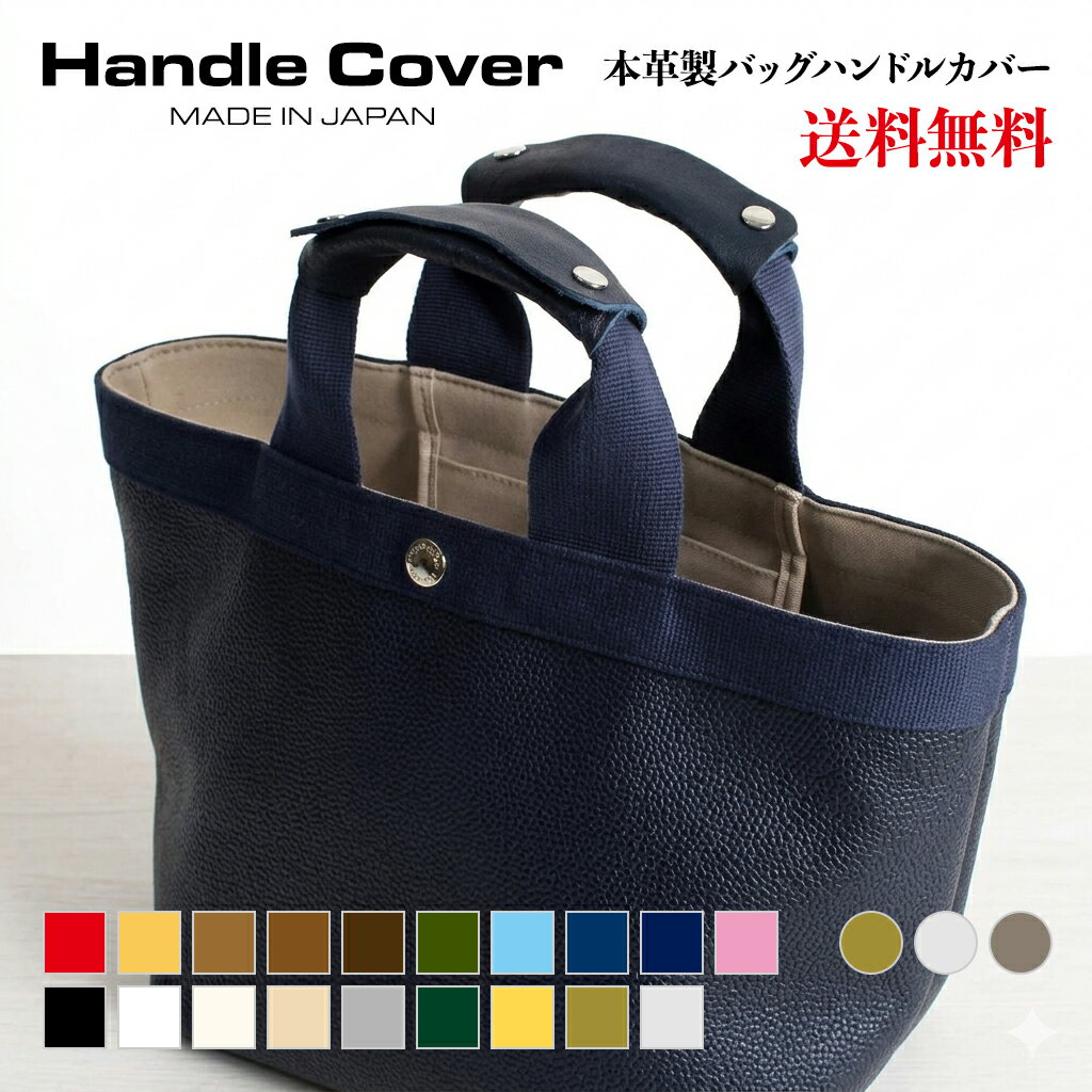 バッグ 持ち手 カバー ハンドルカバ