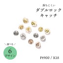 \ネコポス便 送料無料/sinc(シンク) ピアス キャッチ のみ シリコン 落ちにくい ダブルロック プラチナ 18金 K18 ゴールド ホワイトゴールド 金...