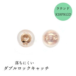 sinc シンク ラウンド K18PG ピアス キャッチ のみ シリコン 落ちにくい ダブルロック 18金 ピンクゴールド 金属アレルギー レディース シンプル 大人 上品 綺麗 ギフト アクセサリー 送料無料