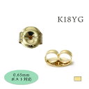 sinc シンク 18金 ピアス キャッチ のみ K18YG TMS キャッチ(ぺア) K18YG(イエローゴールド) プチギフト お祝い 贈り物 ポイント 消化 買いまわり プレゼント 母の日