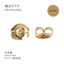 sinc シンク 18金 ピアス キャッチ のみ 軸太ピアス (0.8-0.9mm) 対応 K18YG MLL キャッチ(ぺア) K18YG イエローゴールド ...