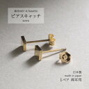 sinc シンク 18金 ピアス キャッチ のみ 線径0.65〜0.7mmピアス対応 K18YG EPC/TLS キャッチ(ぺア) K18YG イエローゴールド...