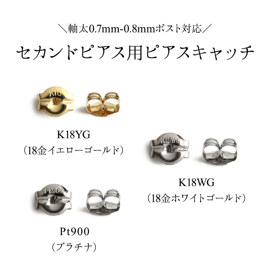 ジュエリー/ファッション EHSの送料無料 sinc シンク プラチナ ピアス キャッチ のみ 軸太ピアス 0.7mm-0.8mm 対応 K18YG K18WG Pt900 MLS キャッチ(ぺア) K18 18金 ホワイトゴールド プラチナ イエローゴールド セカンドピアス 太ポスト 穴太 ゴールド シルバー プチギフト 地金 大きめ 地金｜アングル3