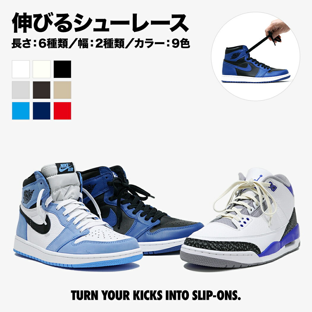 ナイキ ゴム シューレース 靴紐 エアジョーダン1DUNK SB ダンク sb jordan1 バッシュ nike air force SHOELACES 靴ケア用品 Nike 結ばない 伸びる this is 白 黒 グレー 生成り L0G 5点以上購入で送料無料 ブラック ホワイト ベージュ レッド ダークブラウン ネイビー