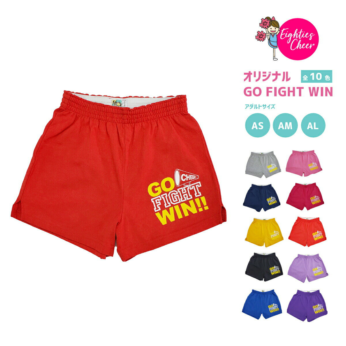 チアパン GO FIGHT WIN ショートパンツ 選べる10色 黒 ゴールド ピンク 青 紫 ネイビー グレー 赤 キッ..