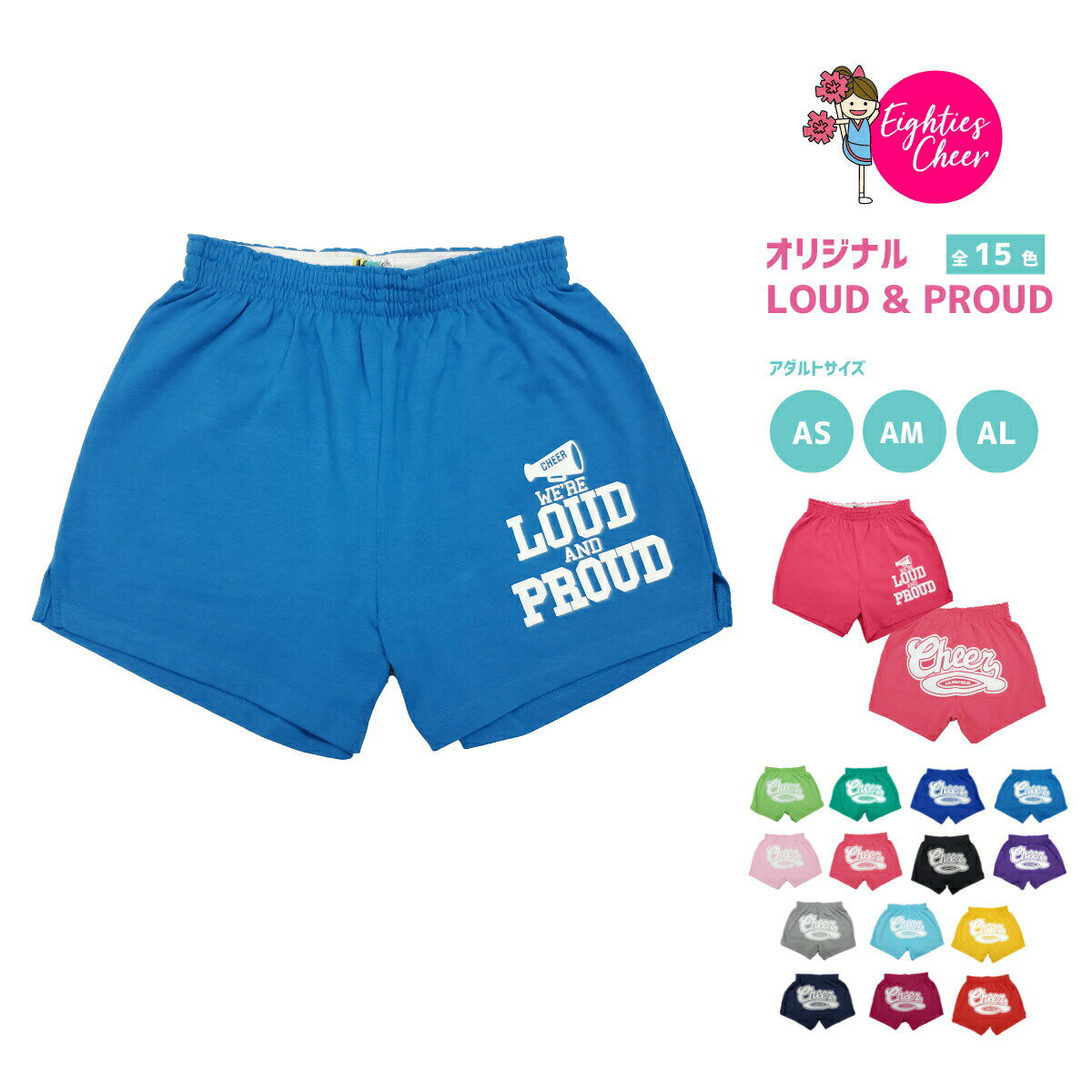 【最大500円クーポン】 チアパン LOUD&PROUD ショートパンツ レッスン着 選べる15色 黒 ゴールド ピンク 青 緑 黄色 紫 ネイビー グレー 赤 150cm以上 大人 レディース エイティズチアダンスチアリーディング