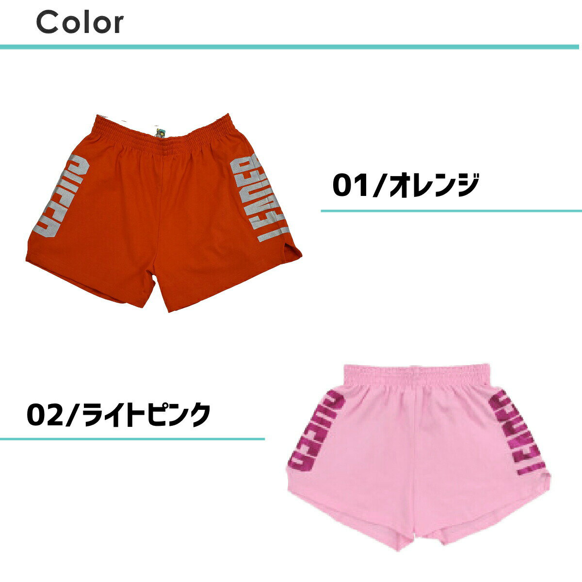 【最大500円クーポン】 チアパン CHEERLEADER サイドプリント ショートパンツ シンプル 選べる7色 オレンジ ピンク ブルー 青 グリーン 赤紫 キッズ 子供 大人 レディース エイティズチアダンスチアリーディング 練習着 レッスン着 3