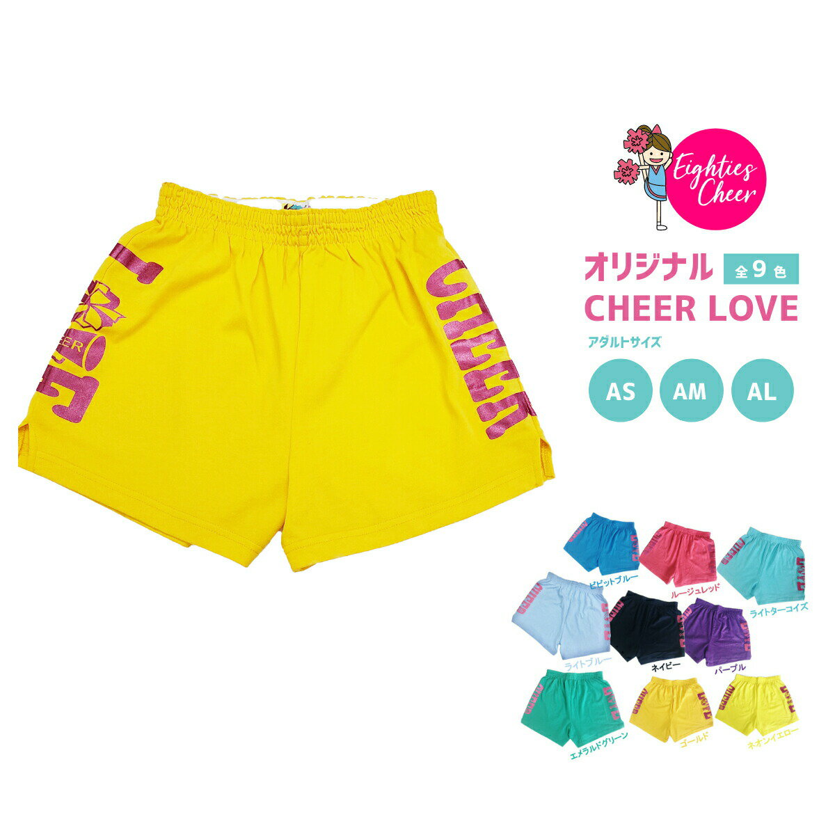 チアパン CHEERLOVE ショートパンツ 練習着 レッスン着 選べる9色 ブラック 青 グリーン 緑 ターコイズ..