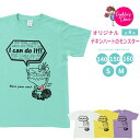 【最大500円クーポン】 Tシャツ チキンハートのモンスター キッズ 子ども用 大人用 半袖 選べる4色 緑白黄紫140/150/160/S/M トップスチアリ...