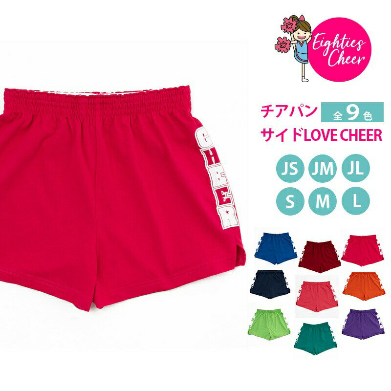 チアパン サイドLOVECHEER キッズ 子ども 大人 選べる9色 練習着 レッスン着 緑 オレンジ 赤 黄緑 紺 紫 ピンク 青 JS/JM/JL/S/M/L エイティズチアダンス リーディング