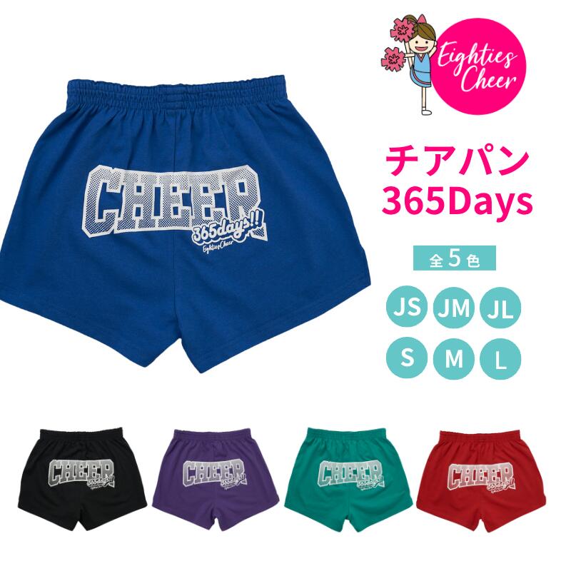 チアパン 365Days ショートパンツ 子ども 大人 選べる5色 ロイヤルブルー ブラック パープル エメラルドグリーン レッド JS/JM/JL/S/M/L レッスン着 エイティズチアダンスチアリーディング