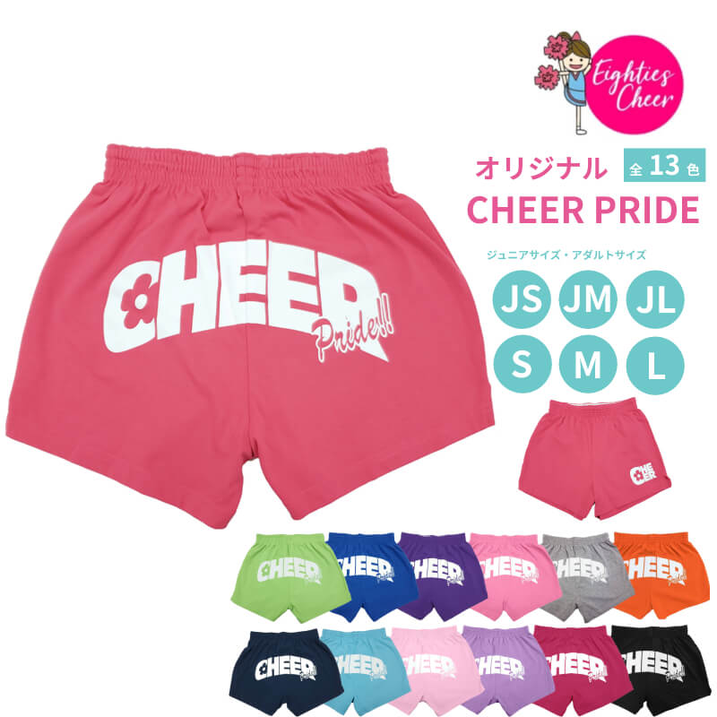 チアパン CHEERPRIDE ショートパンツ 練習着 定番 人気 選べる13色 オレンジ 黒 ピンク 青 緑 ターコイズ 紺 グレー 赤 キッズ 子供 大人 レディース エイティズチアダンスチアリーディング