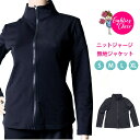 【最大500円クーポン】 ニットジャージ 無地ジャケット
