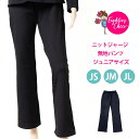 【最大500円クーポン】 ニットジャージ 無地パンツ ジュニアサイズ