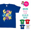 【最大500円クーポン】 Tシャツ ペンキCHEER キッズ 子ども用 大人用 半袖 選べる4色 ホワイト ロイヤルブルー レッド グリーン 140/150/1...