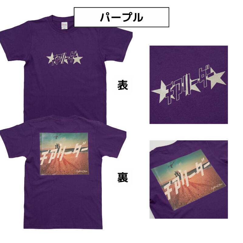 楽天市場】チアリーディング tシャツ（カラーパープル）（体操・ダンス