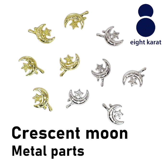 【全品対象 ポイントアップ】三日月 メタルパーツ【5個セット】ゴールド シルバー 金 銀 ネイルパーツ ..