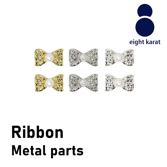 樂天商城 - 【期間限定☆お得クーポン】リボン メタルネイルパーツ【4個セット】8×5mm ゴールド シルバー ライトシルバー 金 銀 パール付 パール メタルパーツ メタリック 小サイズ 韓国 かわいい キラキラ ワンホンネイル ジェルネイル ハンドメイド デコパーツ