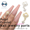 【期間限定!ポイントアップ】パールクローバー ネイルパーツ チャーム付【2個セット】ゴールド シルバー ネイルパーツ ジュエリーパーツ ネイルチャーム パール ...