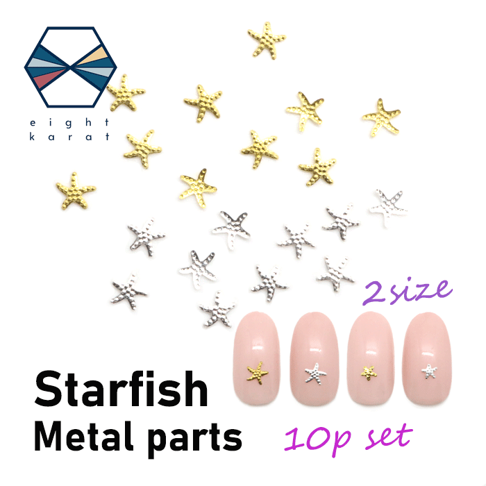 【BLACK FLIDAYクーポン発行中】ヒトデ ネイルパーツ【10個セット】5mm 3mm ゴールド シルバー 2サイズ 大 小 金 銀 ミニサイズ メタルパ...