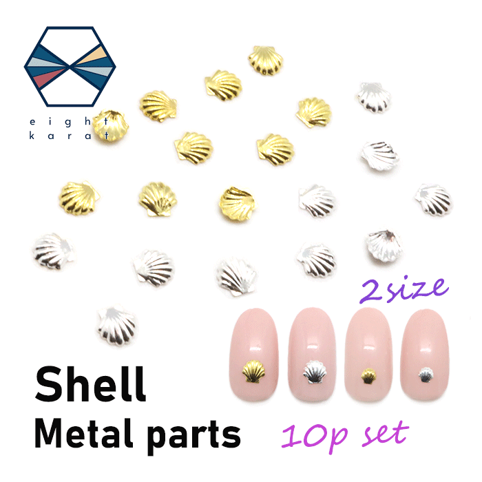 【BLACK FLIDAYクーポン発行中】シェル ネイルパーツ【10個セット】5mm 3mm ゴールド シルバー 2サイズ 大 小 ミニサイズ メタルパーツ ネ...