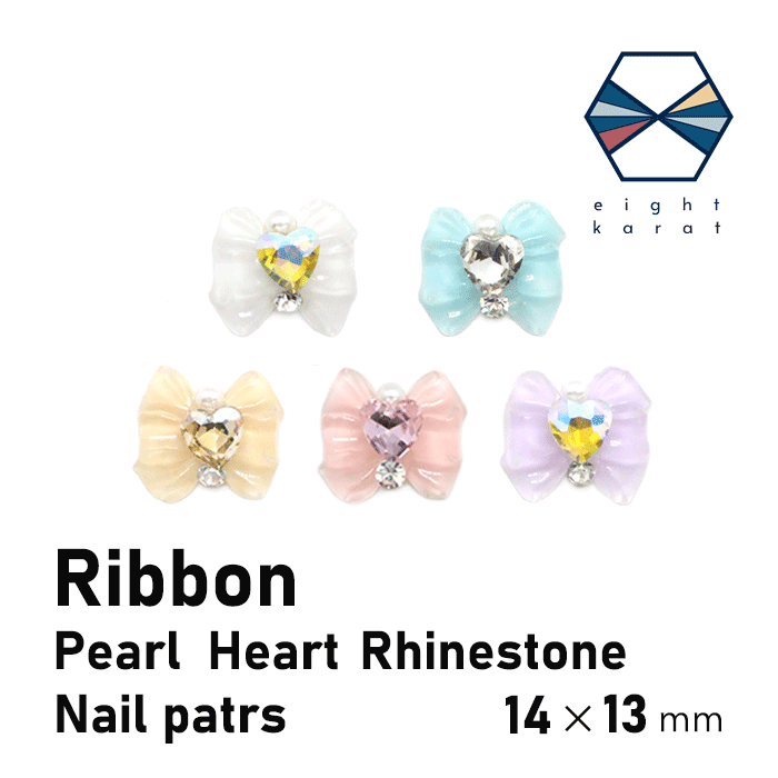 【BLACK FLIDAYクーポン発行中】リボン ハートストーン ネイルパーツ【2個セット】5カラー ホワイト オレンジ パープル ミント ピンク ネイルアート...