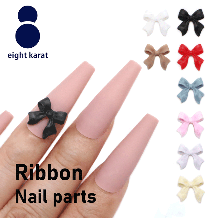 【BLACK FLIDAYクーポン発行中】リボン ネイルパーツ【5個セット】ブラック レッド ブルー ライトピンク パープル アイボリー ホワイト ピンクブラウ...