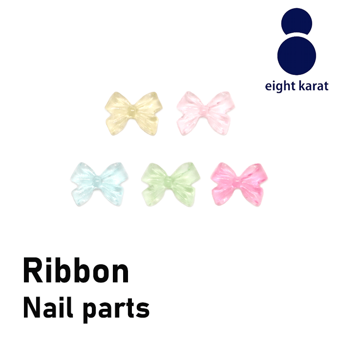 【BLACK FLIDAYクーポン発行中】リボン ネイルパーツ【5個セット】クリアカラー 5カラー ネイルアート アクセサリー ハンドメイド 立体パーツ 納涼 ...