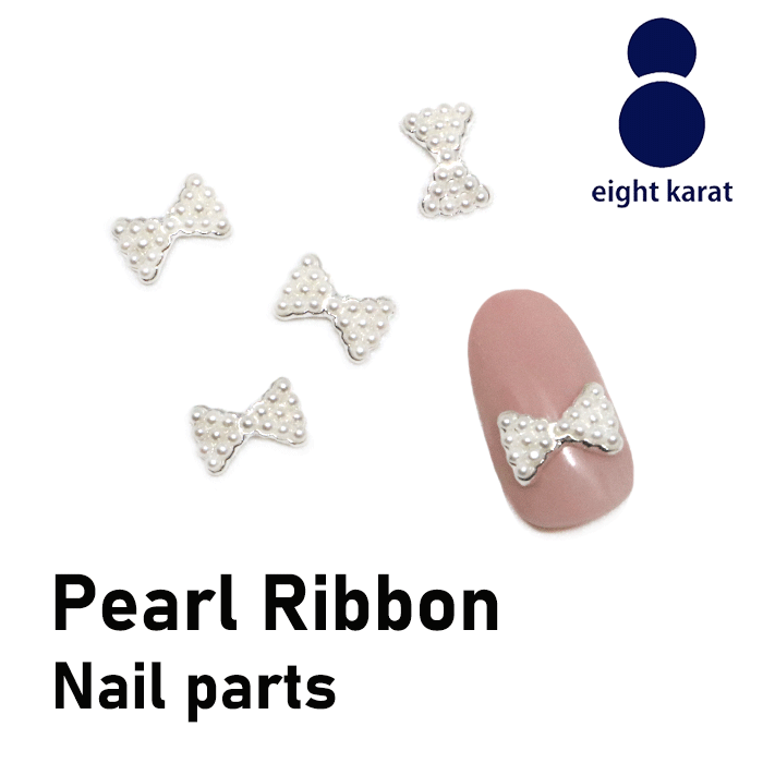 【BLACK FLIDAYクーポン発行中】パール リボンパーツ【4個セット】ホワイトパール シルバー ネイルアート ネイルアクセサリー ハンドメイド DIY 立...
