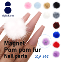 ネイルパーツ ポンポンファー【各2個セット】直径約3cm マグネット付 ネイルアート 立体パーツ 着脱可能 マグネット 磁石 デコ デコパーツ ネイルアート用品 韓国 可愛い ワンホンネイル ハンドメイド 冬ネイル