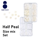 ネイル半球パール ストーンセット【5サイズ】ナチュラルパール ホワイトパール パールストーン 1.5mm 2mm 3mm 4mm 5mm 半球 ハーフ ハーフパール 背面フラット パール ネイルパーツ ネイルアート ケース付き ジェルネイル ハンドメイド