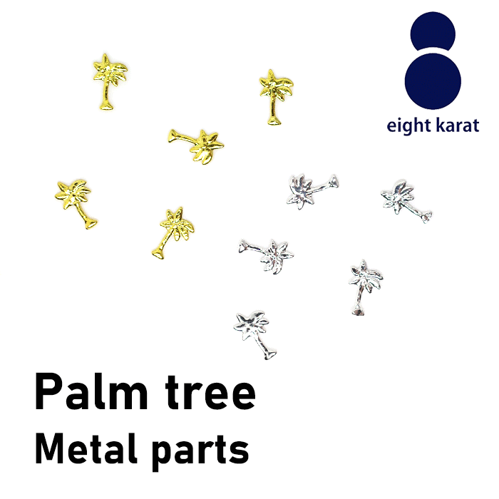 【BLACK FLIDAYクーポン発行中】ヤシの木 ネイルパーツ【10個セット】ゴールド シルバー 金 銀 メタルパーツ ネイルアート ソフトメタルパーツ 立体...