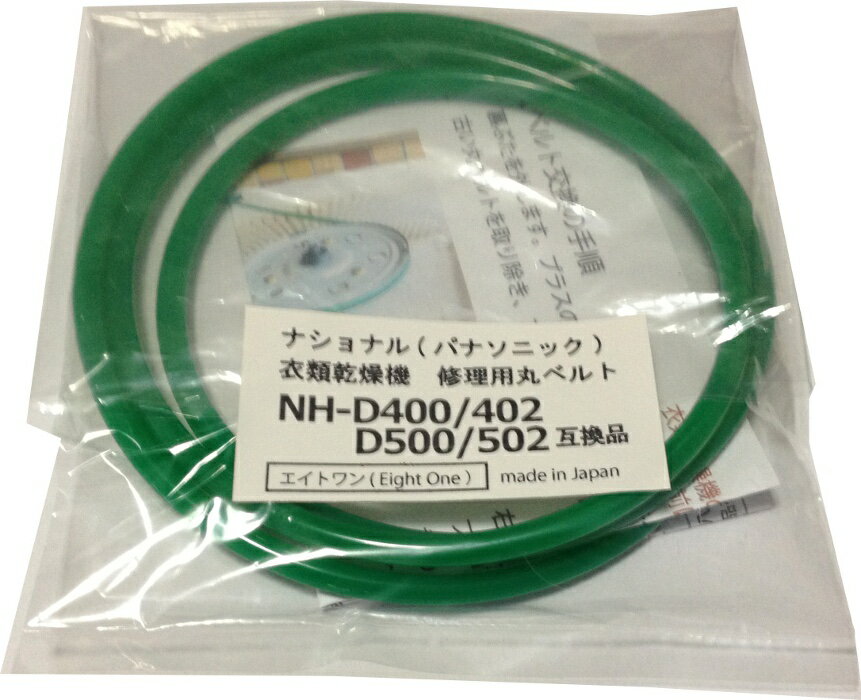 ナショナル(パナソニック)　衣類乾燥機修理用丸ベルト6mm径　NH-D201　NH-D202　NH-D301　NH-D302　NH-D303　互換品　シリコングリス・説明書付