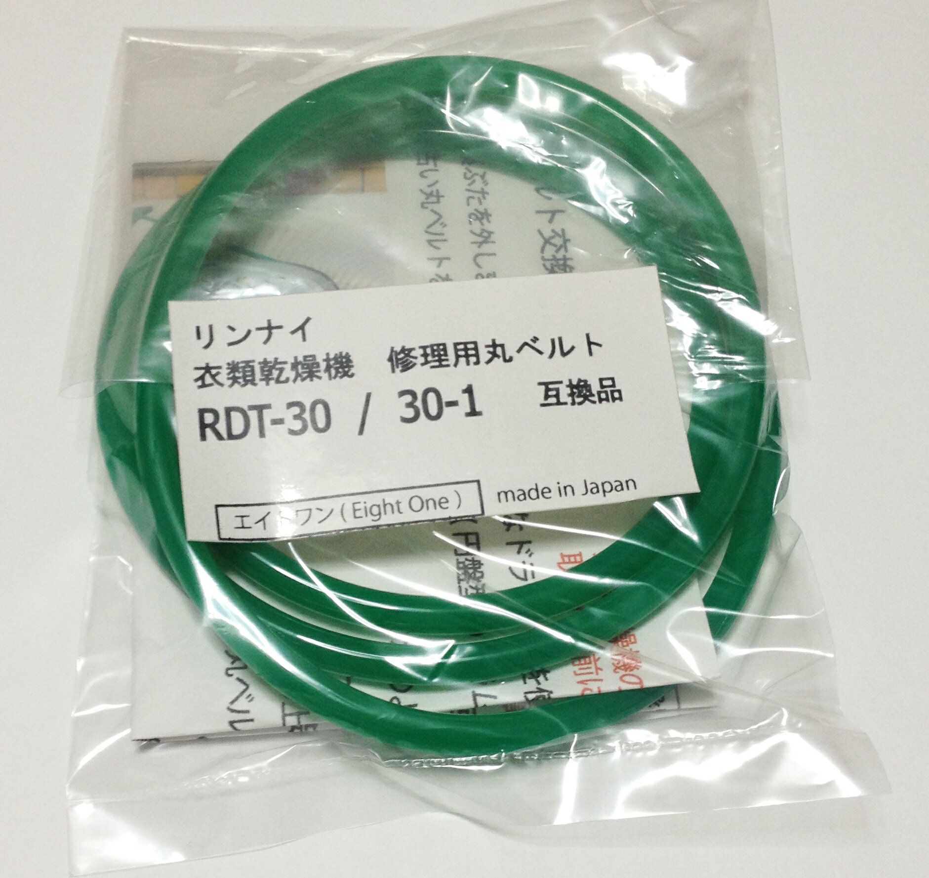 リンナイ　RDT-30　RDT-30-1　RDT-30-2　RDT-30A　RDT-30S　衣類乾燥機修理用丸ベルト　5mm径　互換品　説明書・シリコングリス付