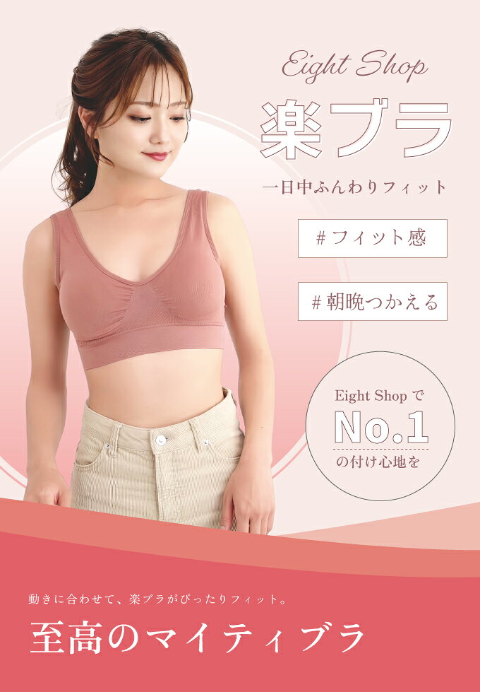 ふんわり楽ブラ 伸縮自在 ふんわり フィット 選べるカラー マイティブラ ノンワイヤー スポーツブラ カラー 下着 女性 ブラ 谷間 脇高 脇肉 セクシー カラバリ カラーバリエーション 痛くない 盛りブラ 盛ブラ 小胸 レディース 育乳ブラ 寄せ 上げ 補正下着 補正ブラ 可愛い eightshop-direct-10000166 Eight Shop サンプル画像2