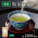 緑茶パウダー 高級前茶 800g 粉末 煎茶 業務用 インスタント 200g×4袋 送料無料 日本茶 国産茶葉 100%無添加 粉茶 パウダー お茶