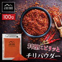 チリパウダー 100g JEAU CHAU ジョウショー スパイ スインド産 カイエンペッパー 粉末 唐辛子 Chili Powder Hot スパイス 香辛料 無添加唐辛子 香辛料 ハーブ ドライハーブ 香辛料 ハーブ ドライハーブ カレーパウダー 調味料 万能調味料 スパイス バーベキュー BBQ