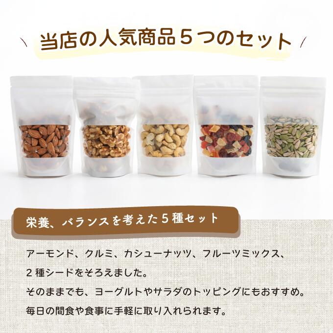 Eight Shopのミックスナッツ ドライフルーツ 5種セット 各100g お試しセット ミックスシード 小分け 健康 おつまみ 間食 ギフト プレゼント 手土産 贈り物 贈答 内祝い 御祝 お返し アーモンド くるみ カシューナッツ 送料無料｜アングル2