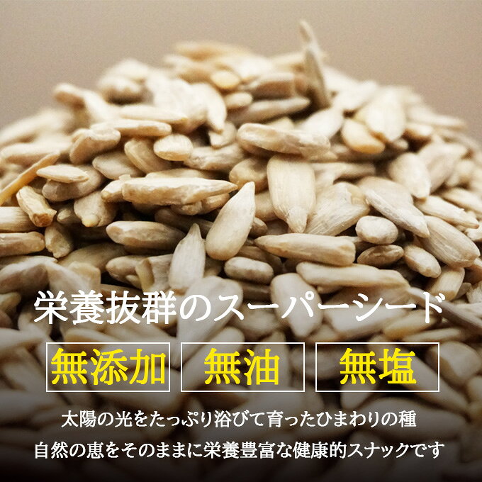 ひまわりの種 900g 素焼き サンフラワーシード ロースト 無塩 無添加 おやつ おつまみ ヘルシー 健康 ダイエット ひまわりの種 ナッツ 自然ナッツ 非常食 おやつ おつまみ スーパーフード 送料無料 ひまわりの種食用 eightshop-direct-10000144 Eight Shop サンプル画像2