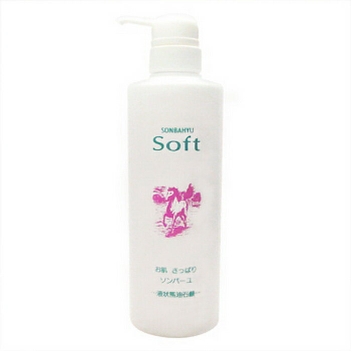 ソンバーユソフト