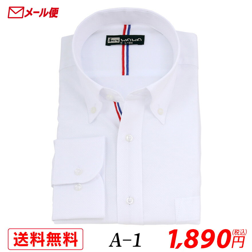 樂天商城 - 【メール便】長袖 ホワイトドビー メンズ ワイシャツ ボタンダウン A-1 送料無料