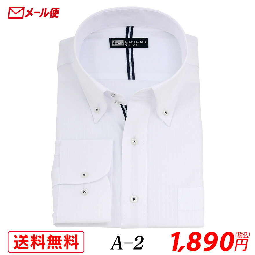 樂天商城 - 【メール便】長袖 ホワイトドビー メンズ ワイシャツ ドゥエ ボタンダウン A-2 送料無料