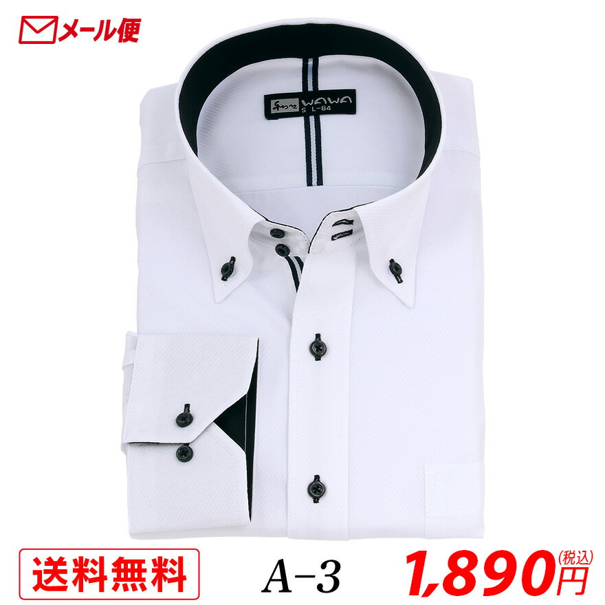 樂天商城 - 【メール便】長袖 ホワイトドビー メンズ ワイシャツ ドゥエ ボタンダウン A-3 送料無料