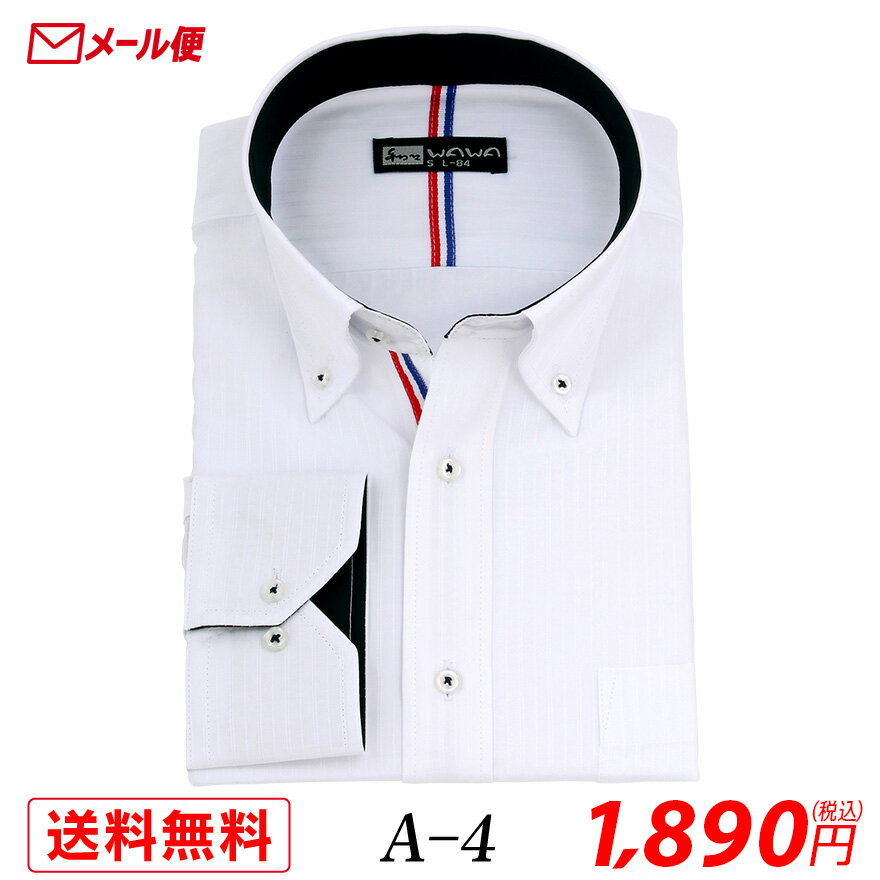 乐天商城 - 【メール便】長袖 ホワイトドビー メンズ ワイシャツ ボタンダウン A-4 送料無料