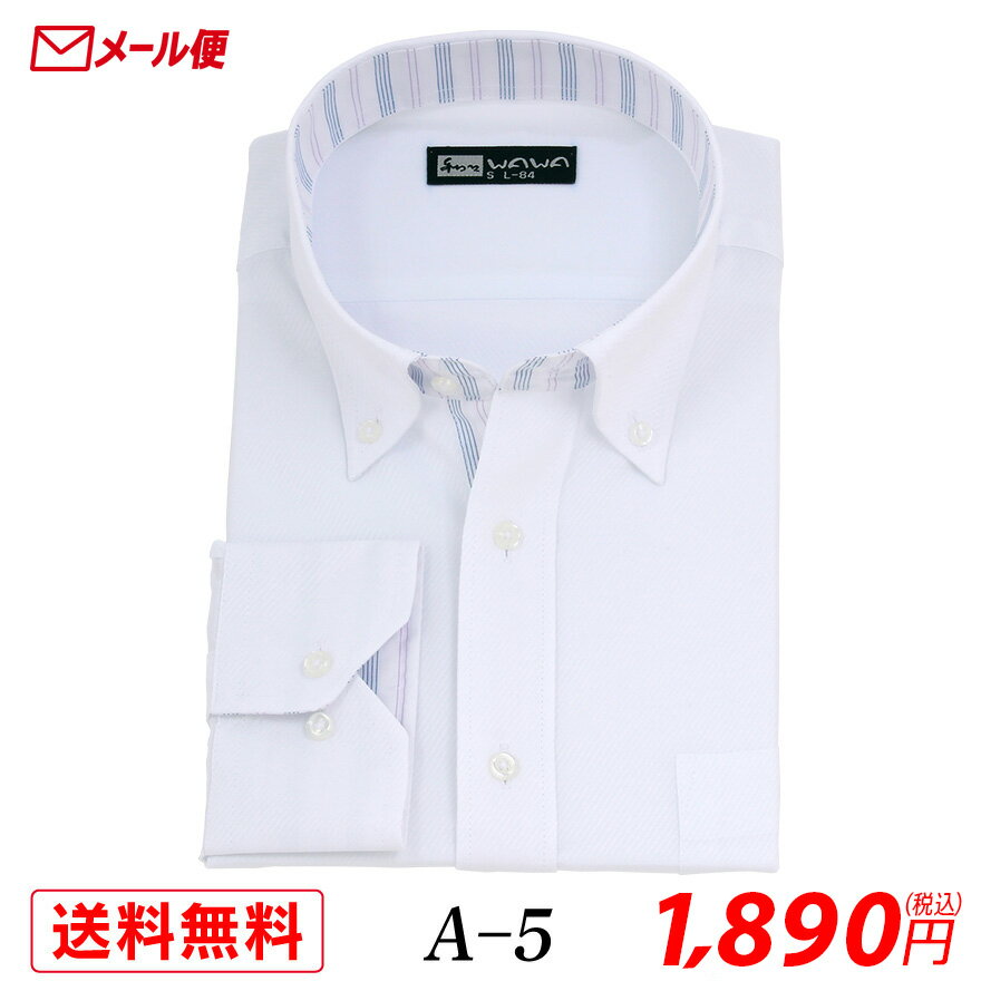 乐天商城 - 【メール便】長袖 ホワイトドビー メンズ ワイシャツ ボタンダウン A-5 送料無料