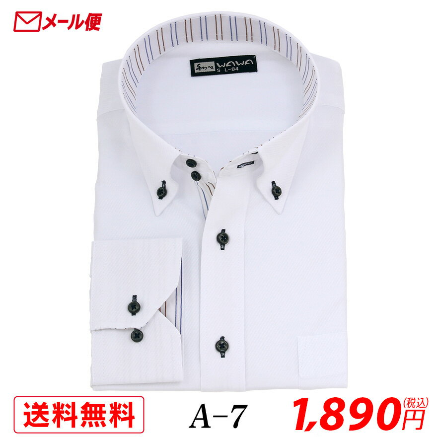 乐天商城 - 【メール便】長袖 ホワイトドビー メンズ ワイシャツ ドゥエ ボタンダウン A-7 送料無料