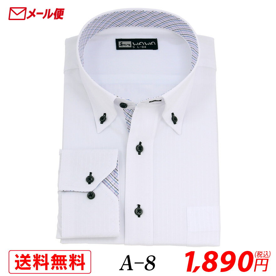 乐天商城 - 【メール便】長袖 ホワイトドビー メンズ ワイシャツ ボタンダウン A-8 送料無料