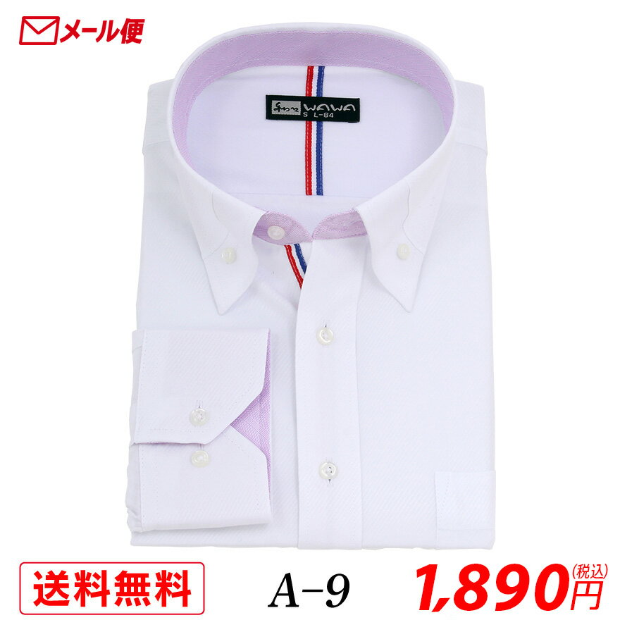 樂天商城 - 【メール便】長袖 ホワイトドビー メンズ ワイシャツ ボタンダウン A-9 送料無料