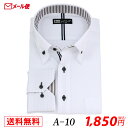 【メール便】長袖 ホワイトドビー メンズ ワイシャツ ボタンダウン A-10 送料無料(4)
